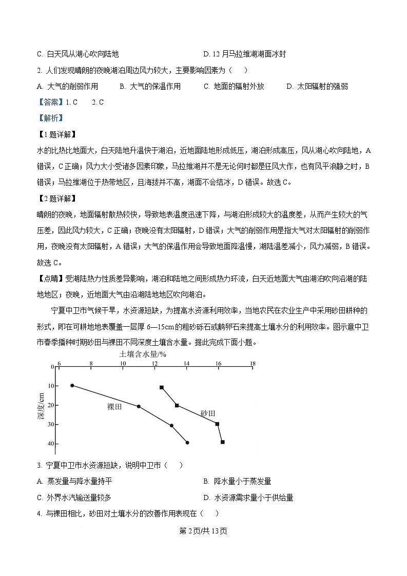 湖南省部分校联考2024-2025学年高一下学期3月检测地理试题 Word版含解析第2页
