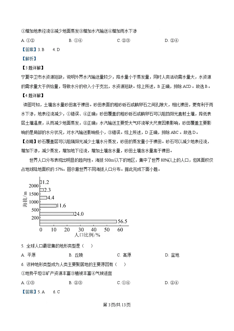 湖南省部分校联考2024-2025学年高一下学期3月检测地理试题 Word版含解析第3页