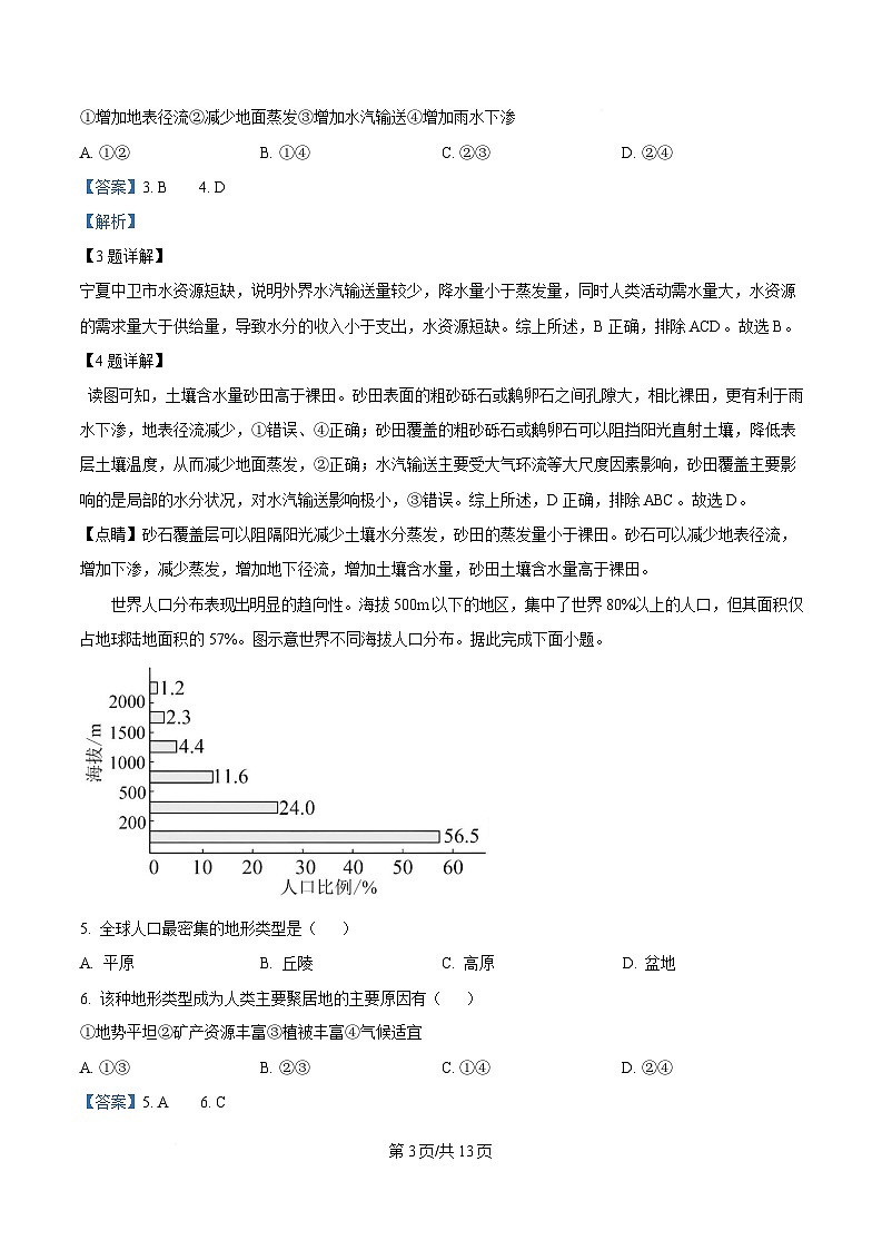 湖南省部分校联考2024-2025学年高一下学期3月检测地理试题 Word版含解析第3页