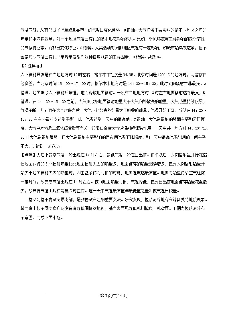 湖南省娄底市2025届高三下学期一模地理试题 Word版含解析第2页