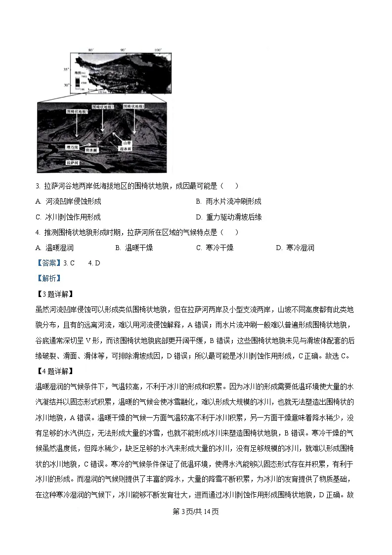 湖南省娄底市2025届高三下学期一模地理试题 Word版含解析第3页