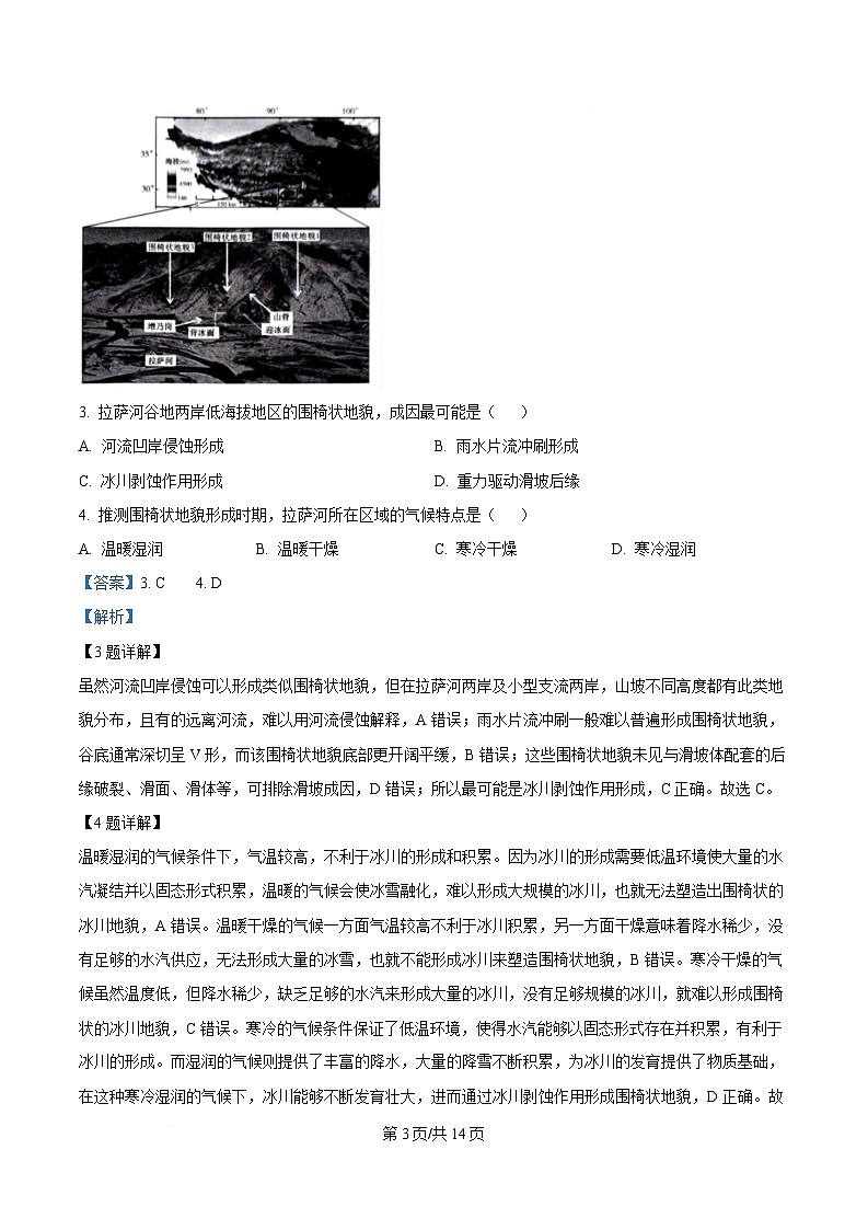 湖南省娄底市2025届高三下学期一模地理试题 Word版含解析第3页