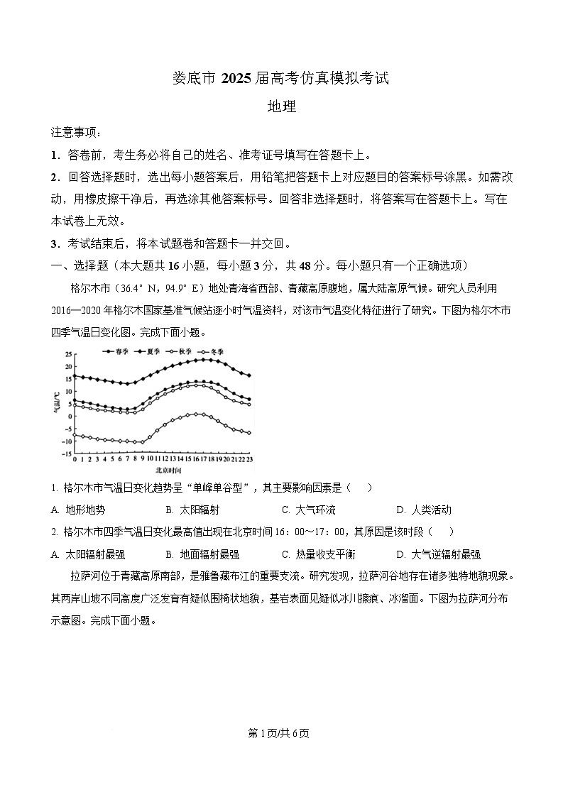 湖南省娄底市2025届高三下学期一模地理试题（原卷版）第1页