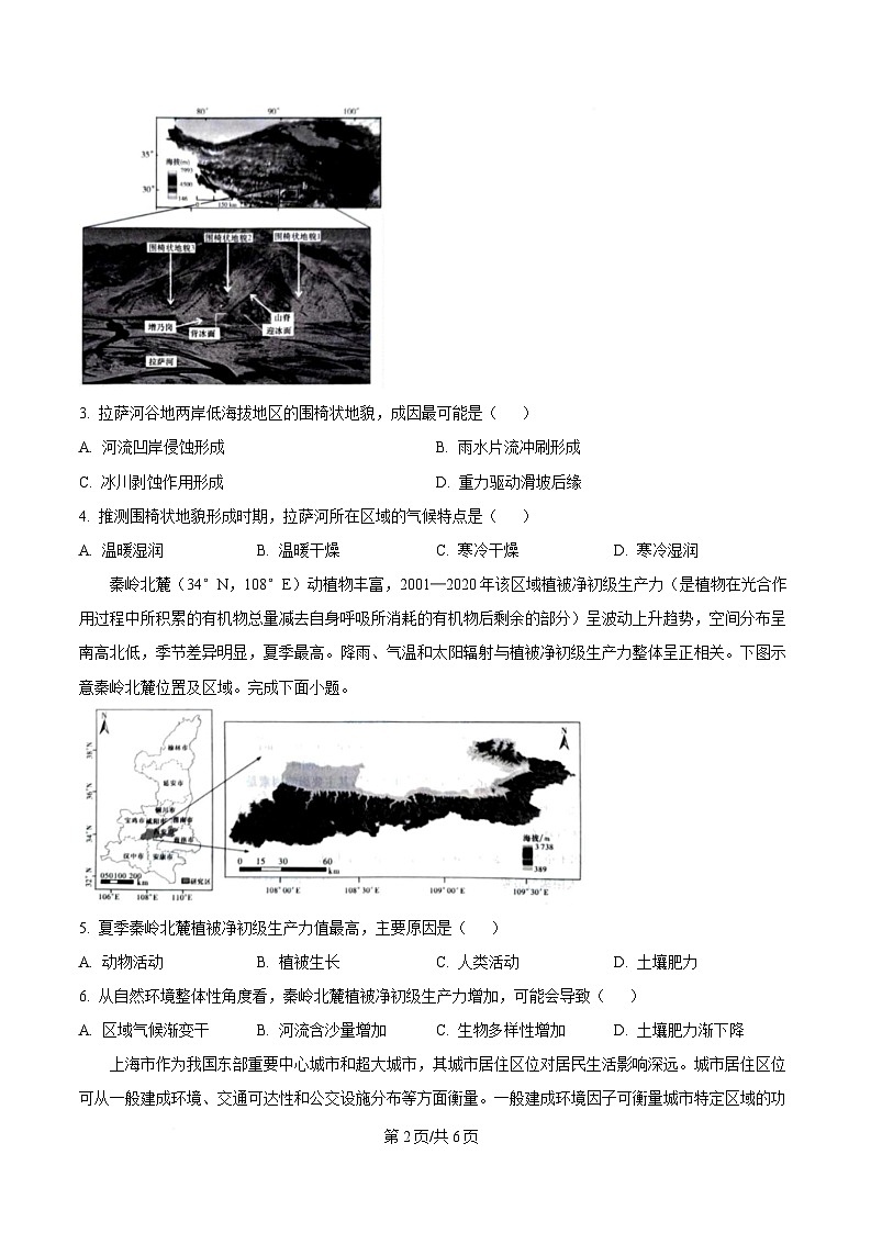 湖南省娄底市2025届高三下学期一模地理试题（原卷版）第2页