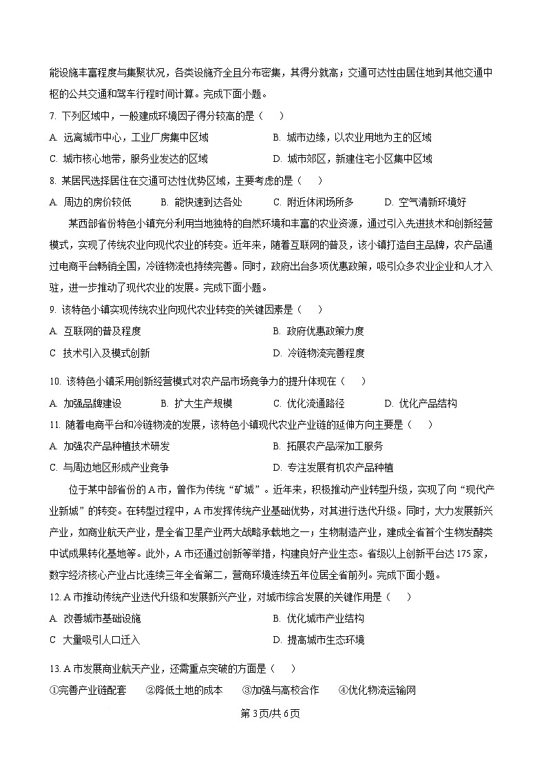 湖南省娄底市2025届高三下学期一模地理试题（原卷版）第3页