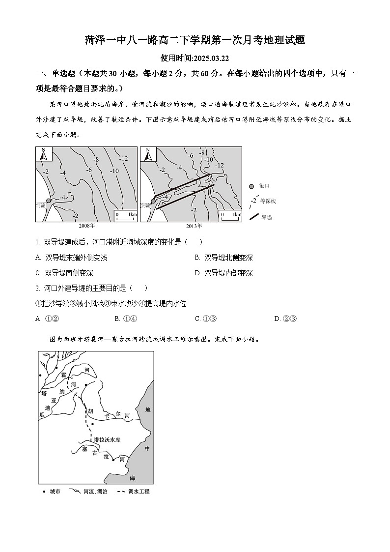 山东省菏泽市第一中学2024-2025学年高二下学期第一次月考地理试题（原卷版）第1页