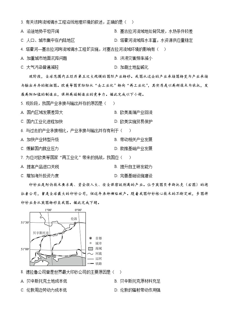 山东省菏泽市第一中学2024-2025学年高二下学期第一次月考地理试题（原卷版）第2页