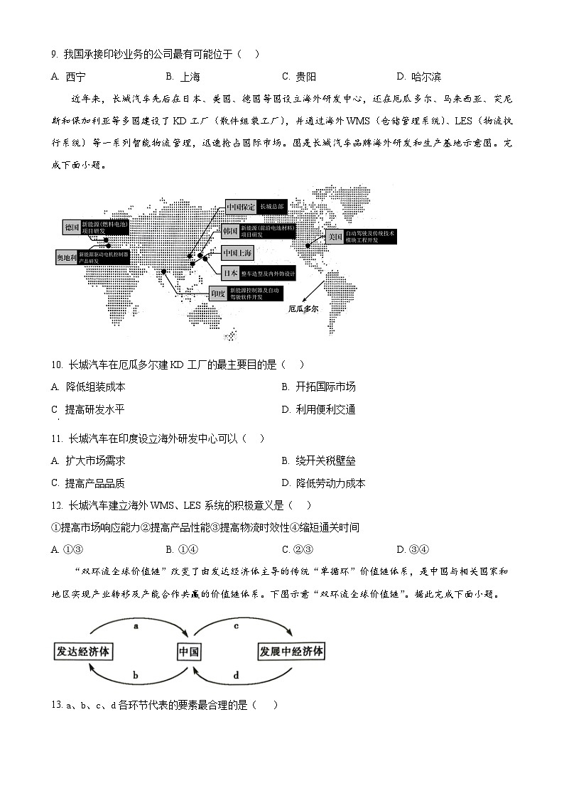 山东省菏泽市第一中学2024-2025学年高二下学期第一次月考地理试题（原卷版）第3页