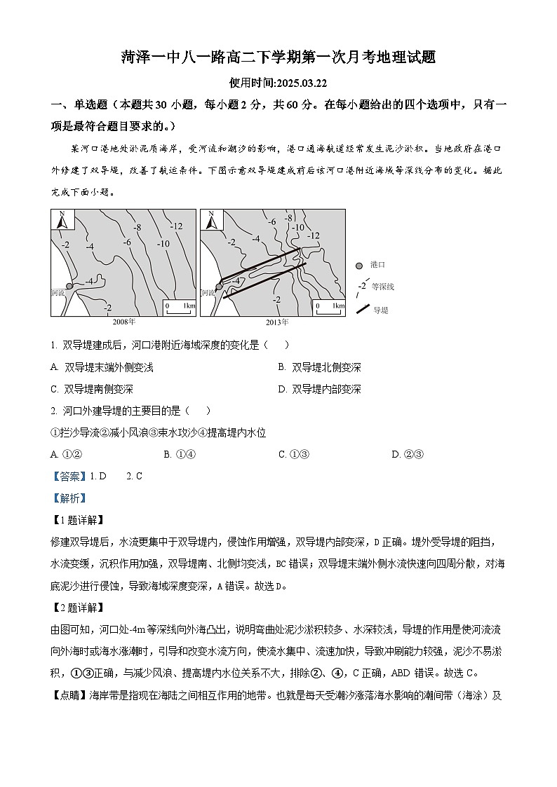 山东省菏泽市第一中学2024-2025学年高二下学期第一次月考地理试题 Word版含解析第1页