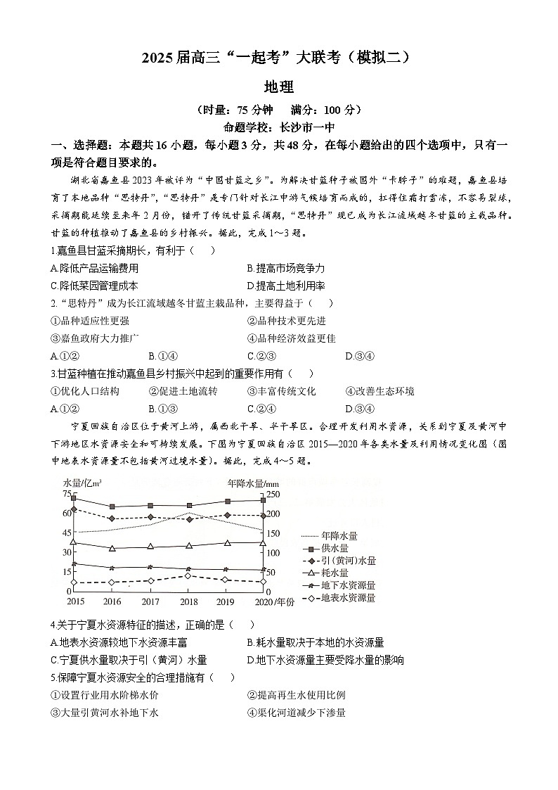 湖南省一起考大联考2025届高三下学期二模考试地理试题（Word版附解析）第1页
