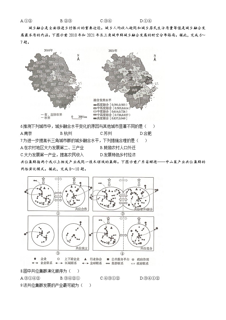 湖南省一起考大联考2025届高三下学期二模考试地理试题（Word版附解析）第2页