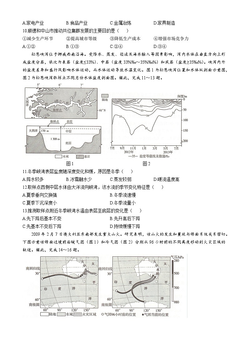 湖南省一起考大联考2025届高三下学期二模考试地理试题（Word版附解析）第3页