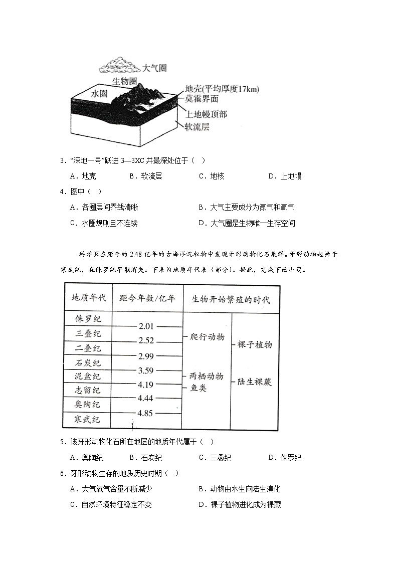 2025年北京市高二第一次普通高中学业水平合格性考试地理试题（无答案）第2页