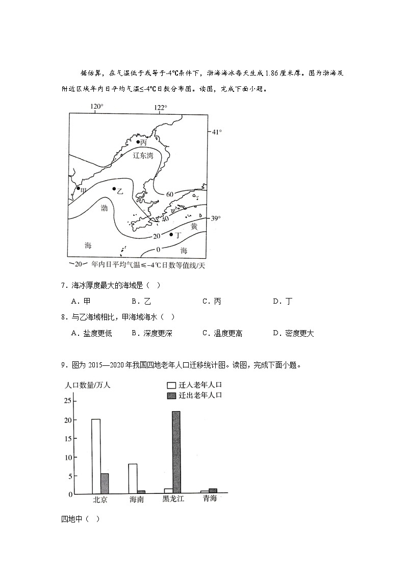 2025年北京市高二第一次普通高中学业水平合格性考试地理试题（无答案）第3页