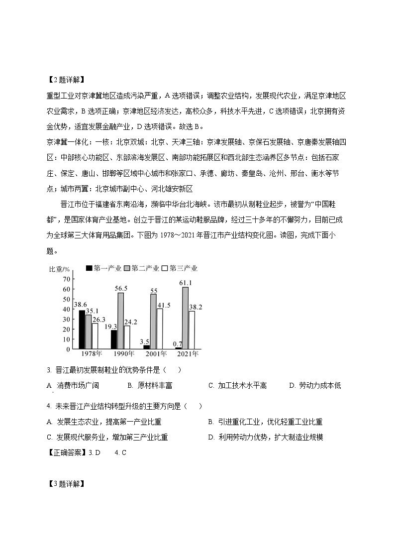 2024-2025学年安徽省阜南县高二下册3月月考地理检测试题（附解析）第2页