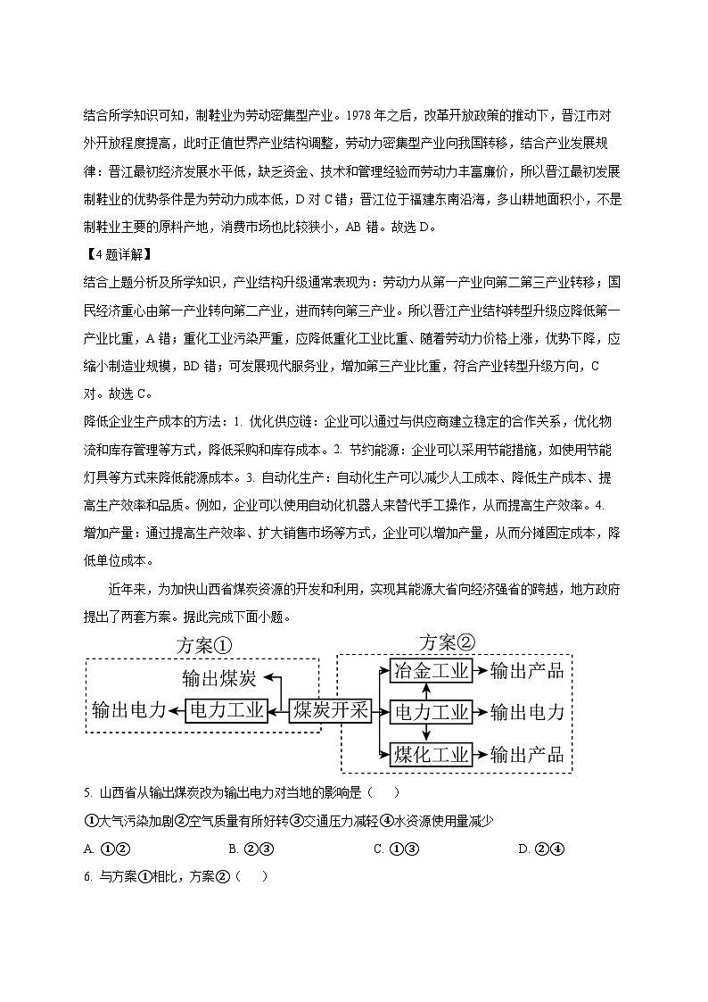 2024-2025学年安徽省阜南县高二下册3月月考地理检测试题（附解析）第3页