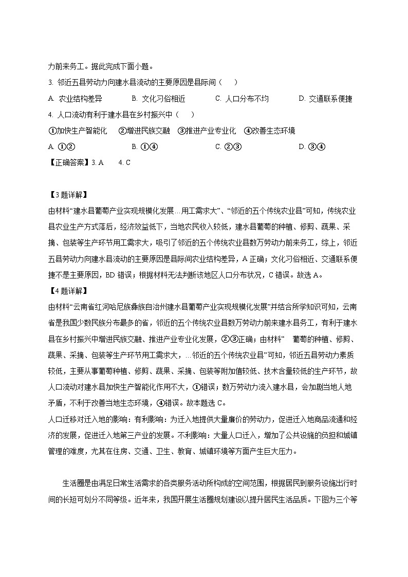 2024-2025学年安徽省合肥市高一下册3月月考地理检测试题（附解析）第2页