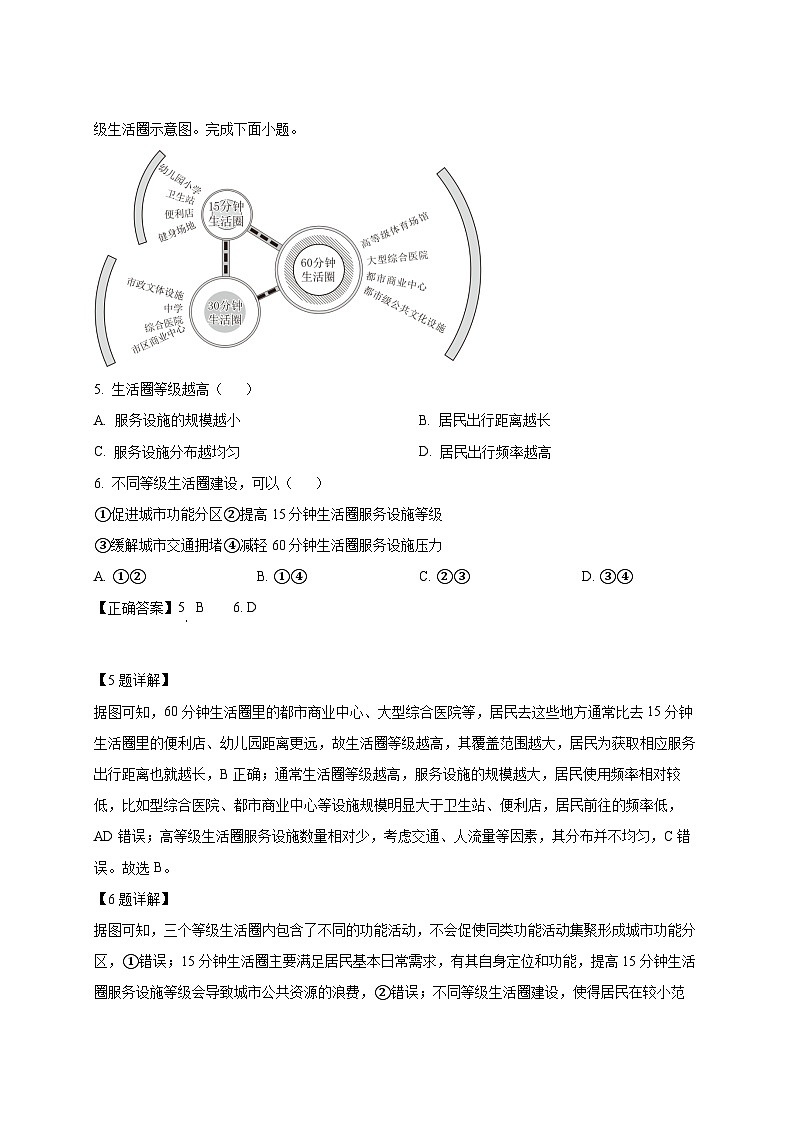 2024-2025学年安徽省合肥市高一下册3月月考地理检测试题（附解析）第3页