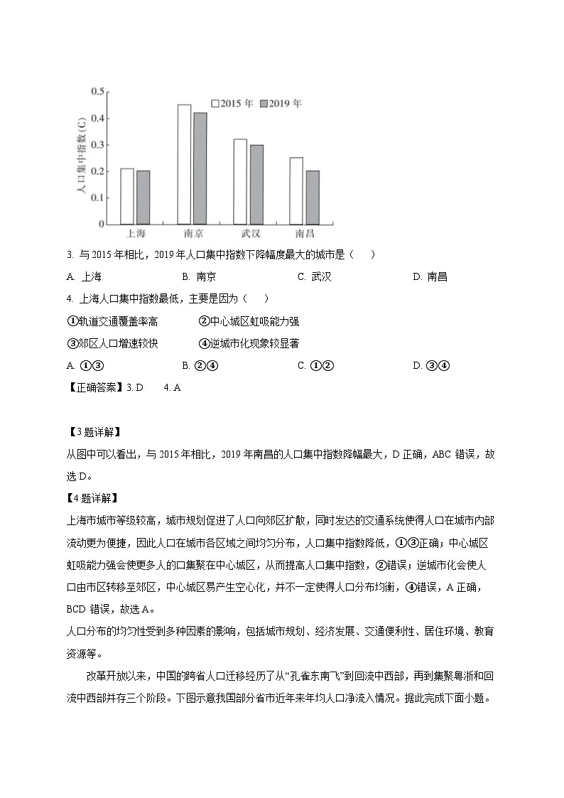 2024-2025学年安徽省合肥市高一下册3月月考地理检测试题1（附解析）第2页