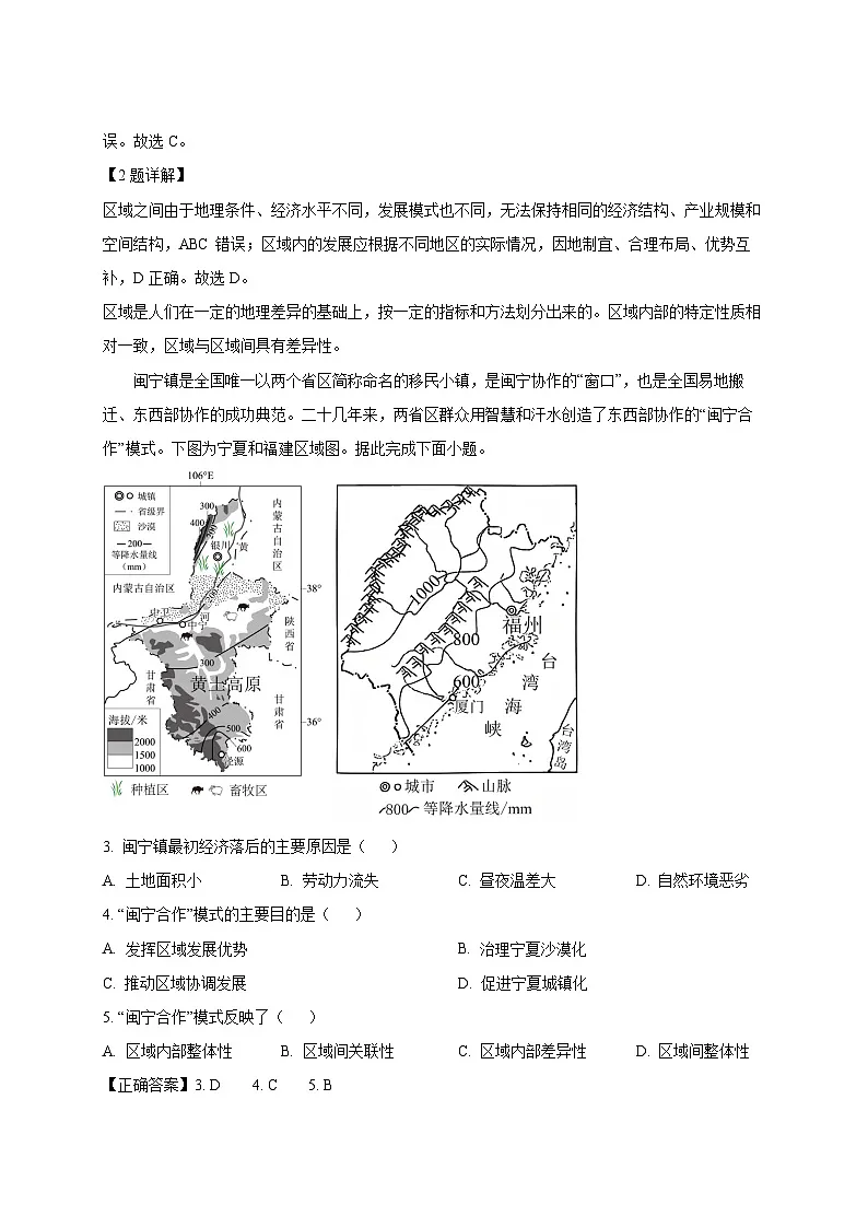 2024-2025学年福建省福州市高二下册3月月考地理检测试题（附解析）第2页