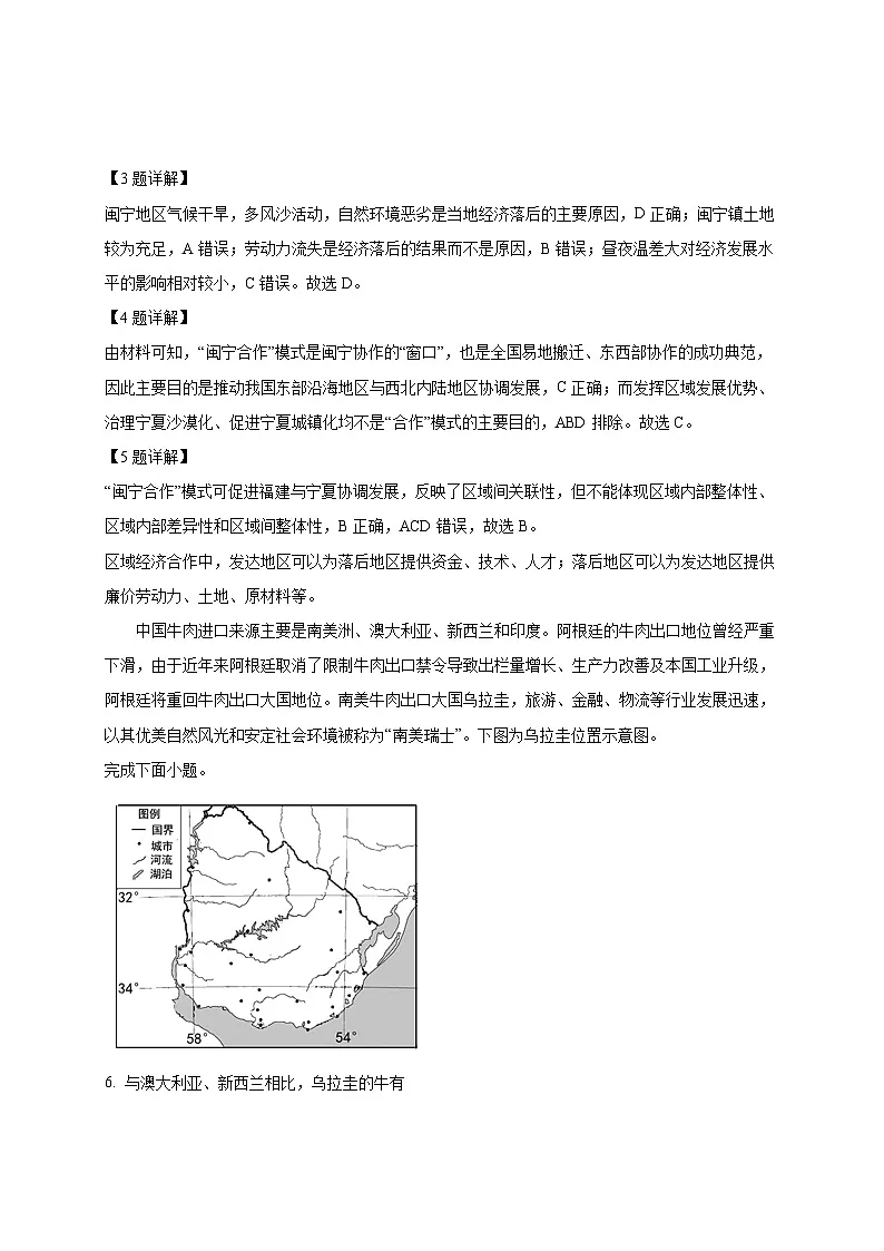 2024-2025学年福建省福州市高二下册3月月考地理检测试题（附解析）第3页