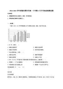 2024-2025学年福建省莆田市高一下册3月月考地理检测试题（附解析）