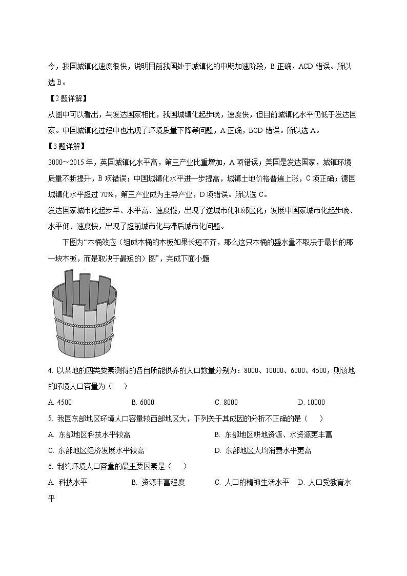 2024-2025学年福建省莆田市高一下册3月月考地理检测试题（附解析）第2页