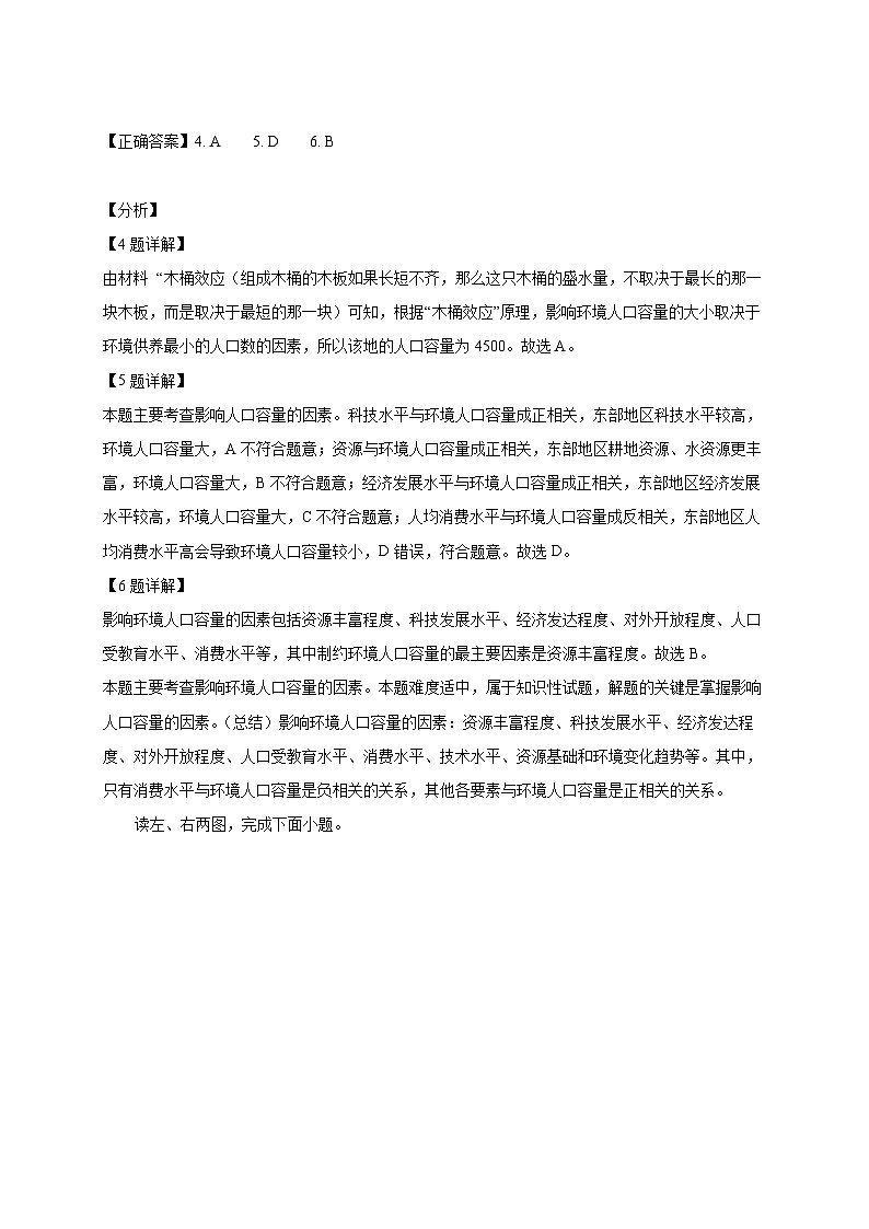 2024-2025学年福建省莆田市高一下册3月月考地理检测试题（附解析）第3页