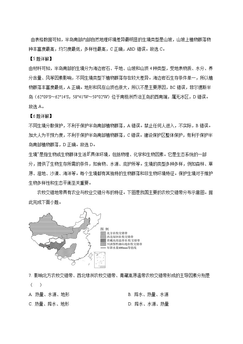 2024-2025学年福建省莆田市秀屿区高二下册3月月考地理检测试题（附解析）第3页