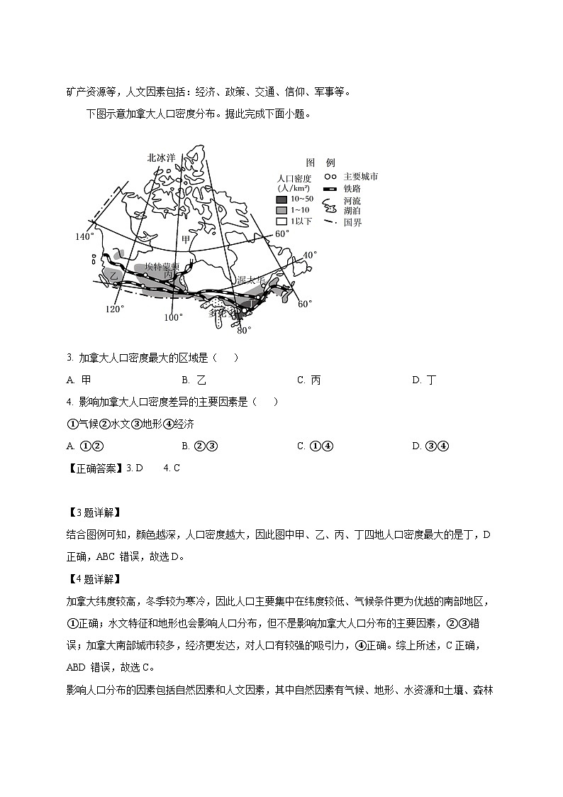2024-2025学年福建省三明市沙县区高一下册3月月考地理检测试题（附解析）第2页