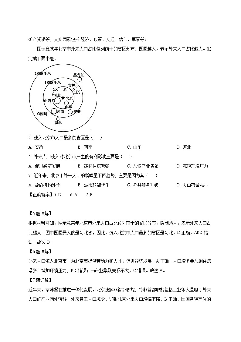 2024-2025学年福建省三明市沙县区高一下册3月月考地理检测试题（附解析）第3页