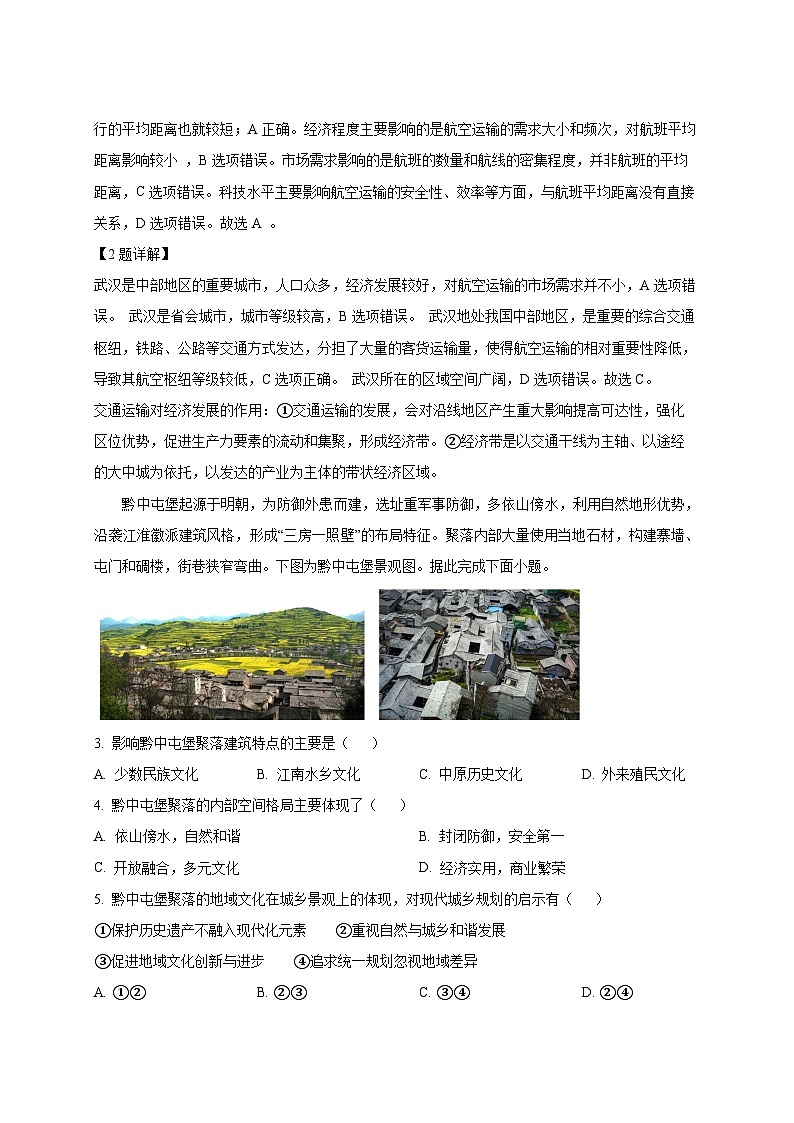 2024-2025学年甘肃省靖远县高三下册3月月考地理检测试题（附解析）第2页