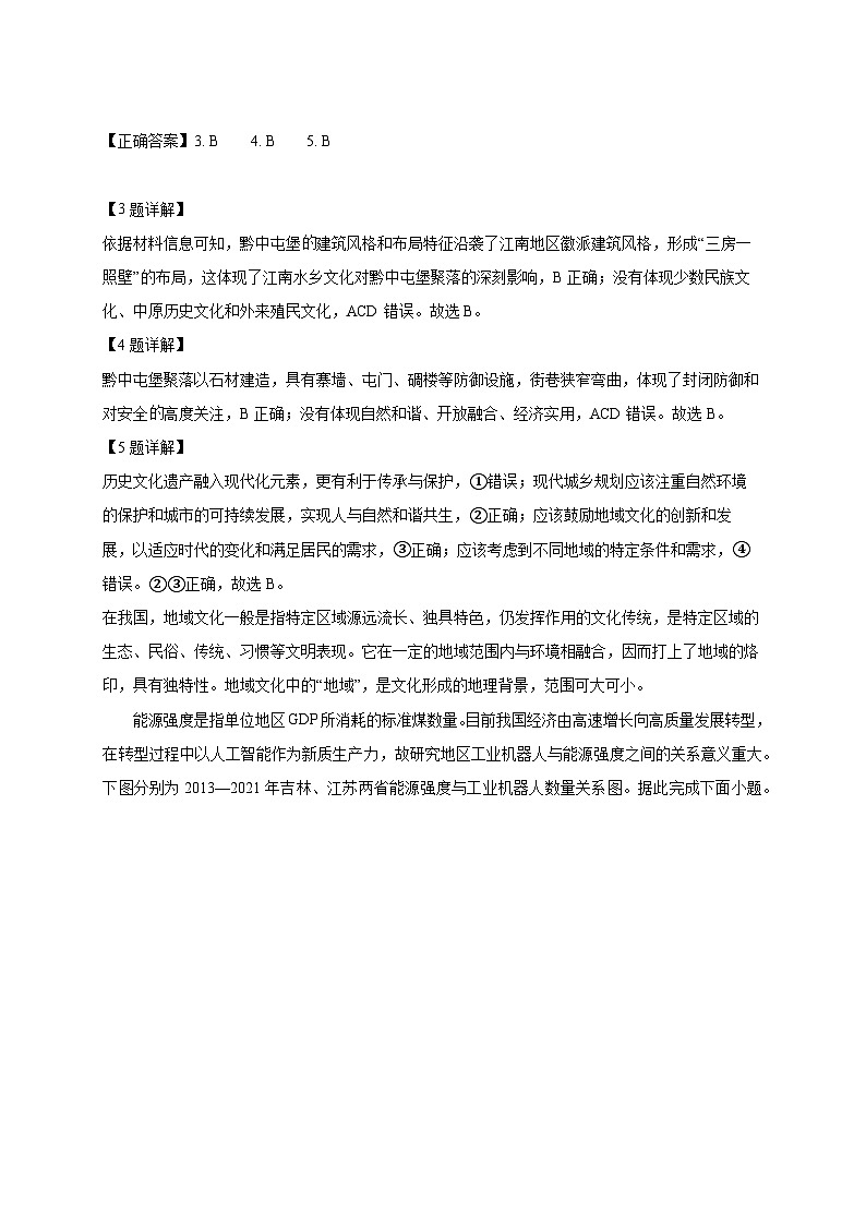 2024-2025学年甘肃省靖远县高三下册3月月考地理检测试题（附解析）第3页