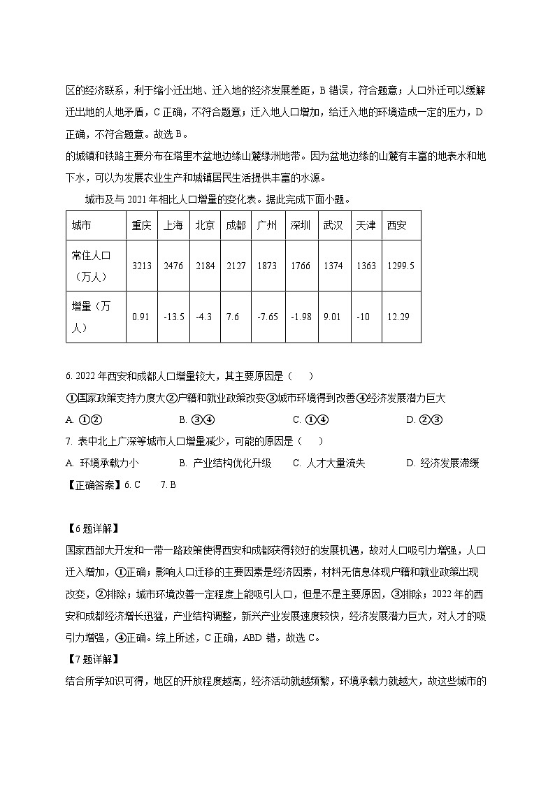 2024-2025学年广东省广州市高一下册3月月考地理检测试题（附解析）第3页