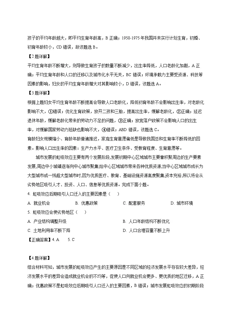2024-2025学年广东省广州市天河区高一下册3月月考地理检测试题（附解析）第2页