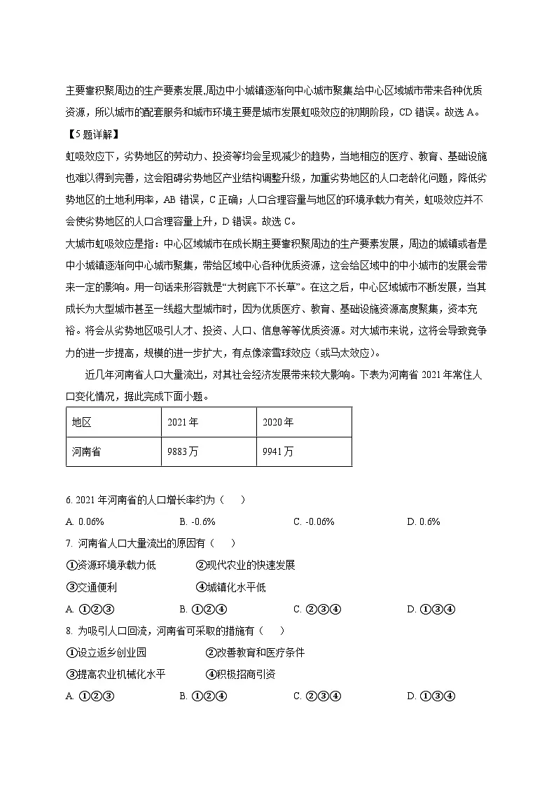 2024-2025学年广东省广州市天河区高一下册3月月考地理检测试题（附解析）第3页