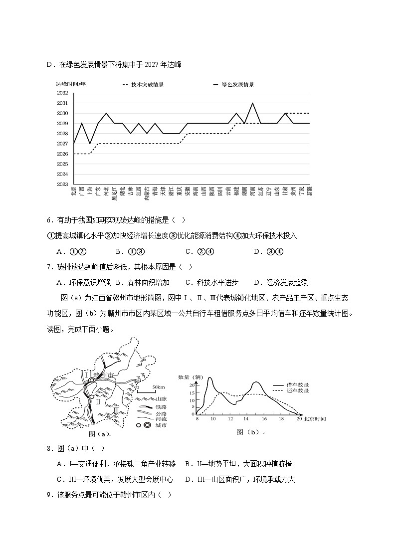 2024-2025学年广东省江门市高二下册3月月考地理检测试题（附答案）第2页