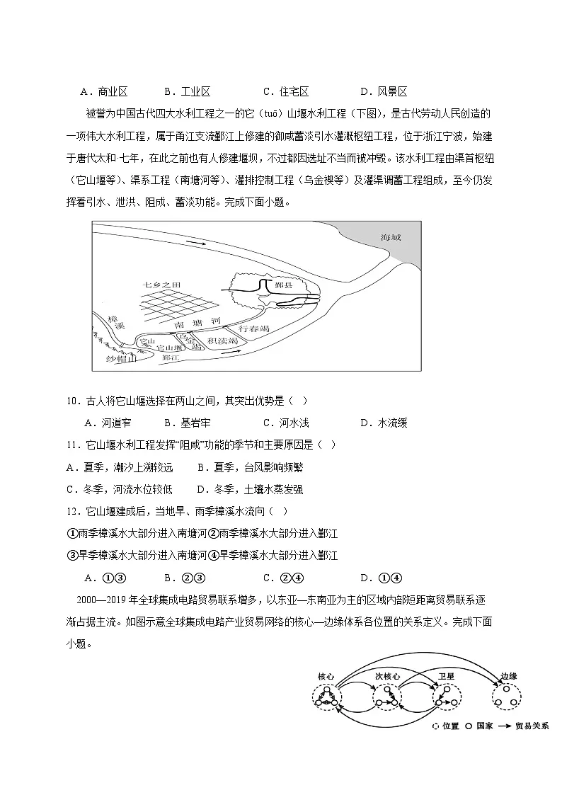 2024-2025学年广东省江门市高二下册3月月考地理检测试题（附答案）第3页