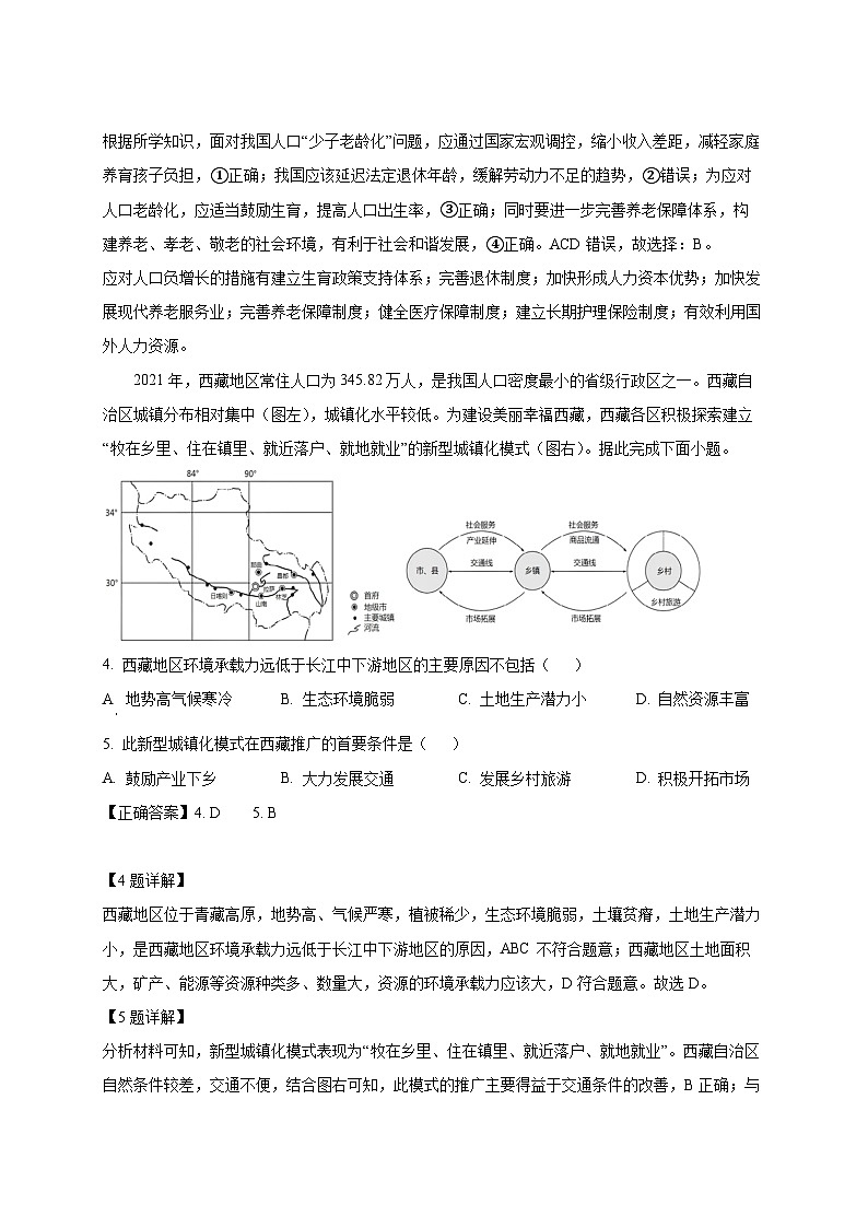 2024-2025学年广东省清远市高一下册3月月考地理检测试题（附解析）第2页