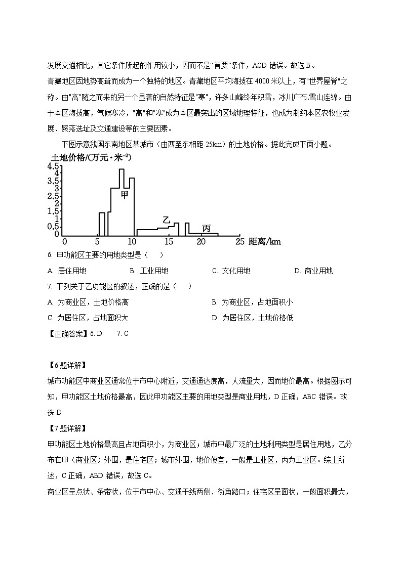 2024-2025学年广东省清远市高一下册3月月考地理检测试题（附解析）第3页