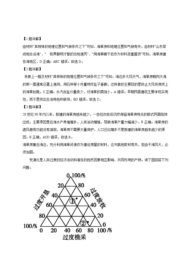 2024-2025学年广东省深圳市高二下册3月月考地理检测试题（附解析）第2页