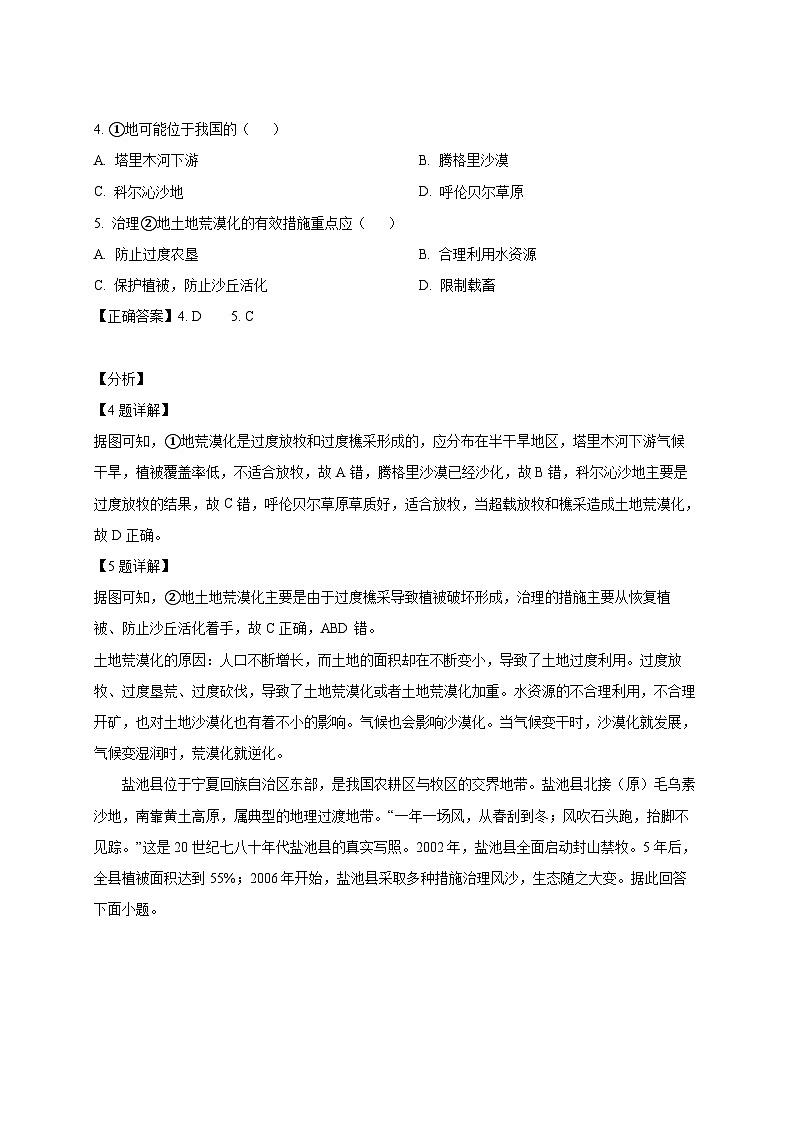 2024-2025学年广东省深圳市高二下册3月月考地理检测试题（附解析）第3页