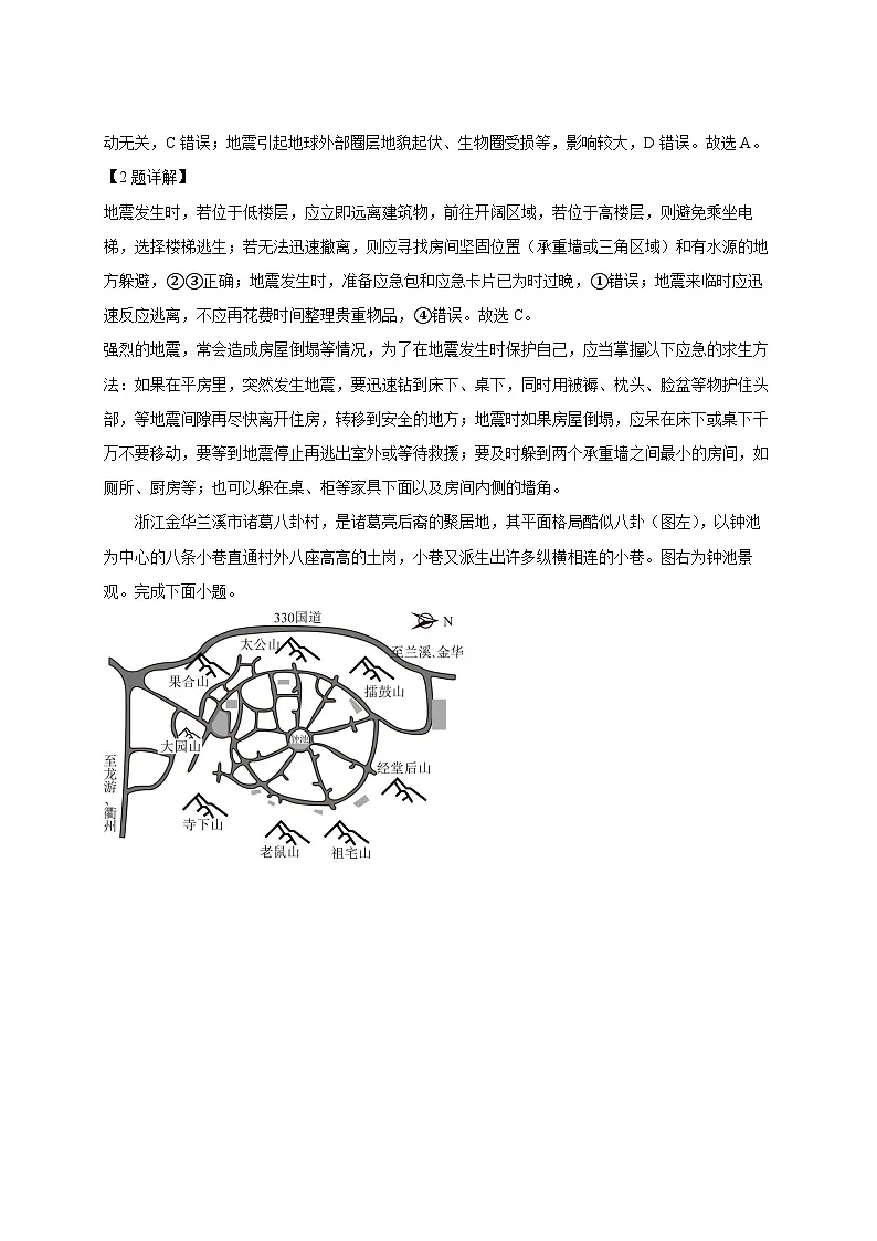 2024-2025学年广东省深圳市坪山区高一下册3月月考地理检测试题（附解析）第2页