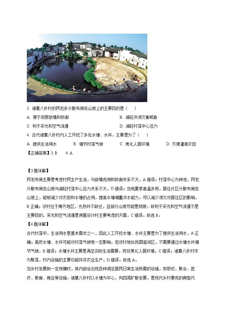 2024-2025学年广东省深圳市坪山区高一下册3月月考地理检测试题（附解析）第3页