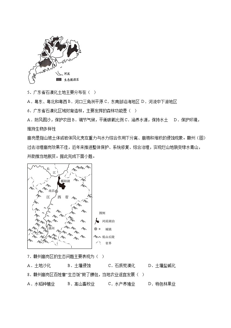 2024-2025学年广西钦州市高二下册3月月考地理检测试卷（附答案）第2页