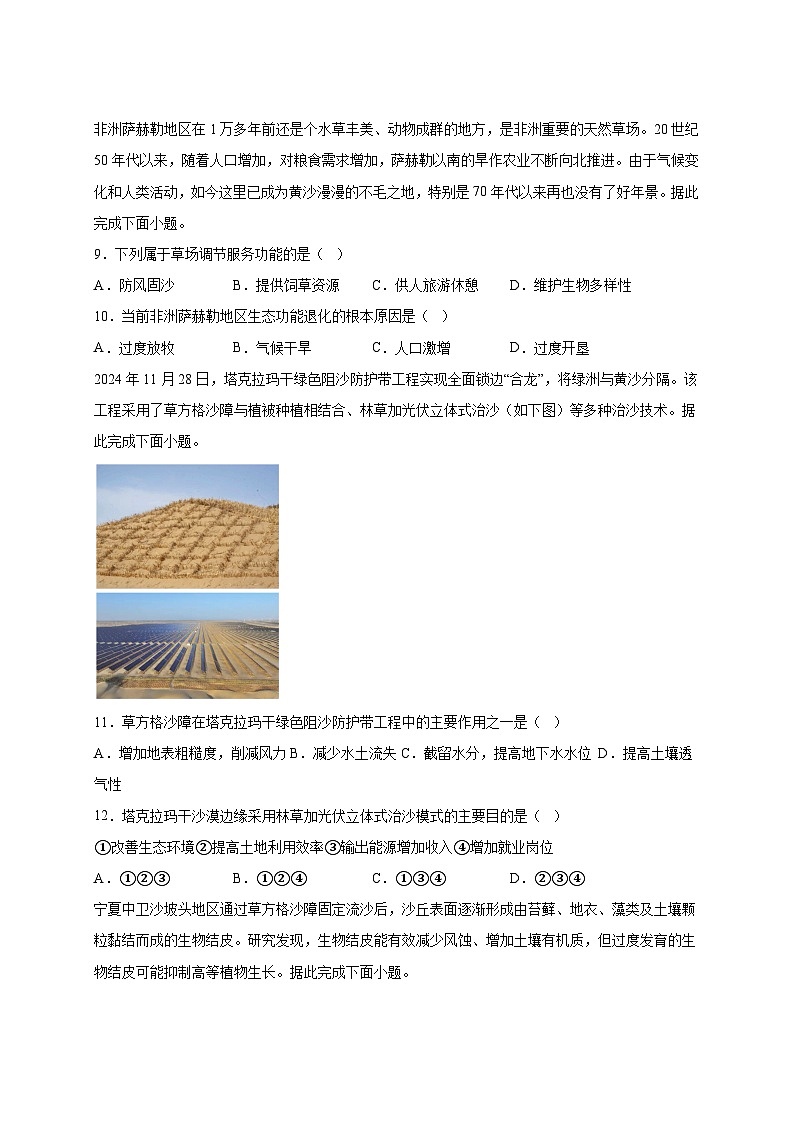 2024-2025学年广西钦州市高二下册3月月考地理检测试卷（附答案）第3页