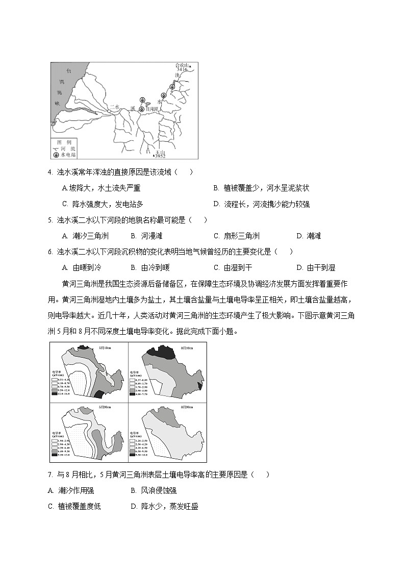 2024-2025学年广西钦州市高三下册3月月考地理检测试题（附解析）第2页