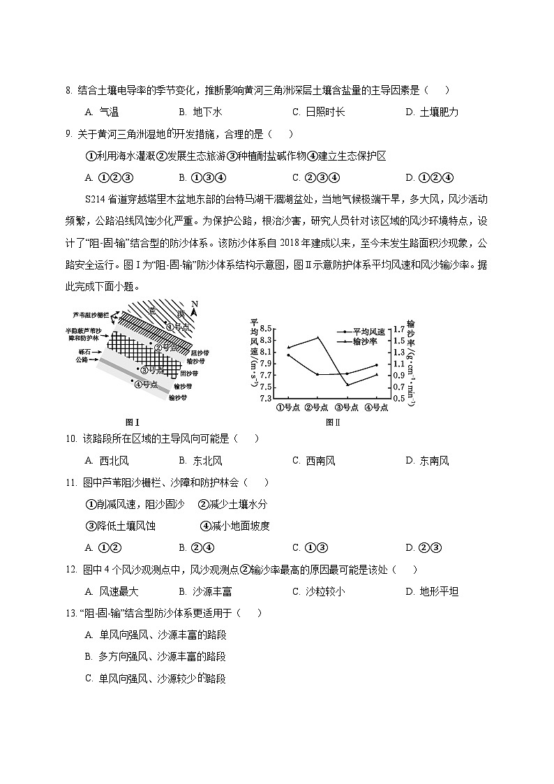 2024-2025学年广西钦州市高三下册3月月考地理检测试题（附解析）第3页