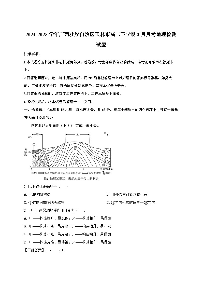 2024-2025学年广西壮族自治区玉林市高二下册3月月考地理检测试题（附解析）第1页