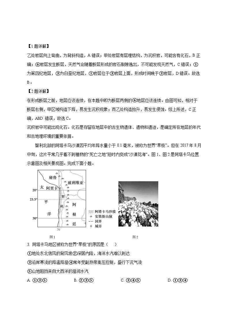 2024-2025学年广西壮族自治区玉林市高二下册3月月考地理检测试题（附解析）第2页